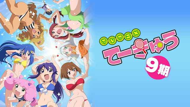 teekyuu9ki
