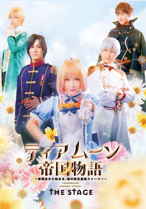 teiamuunteikokumonogatari the stage dant