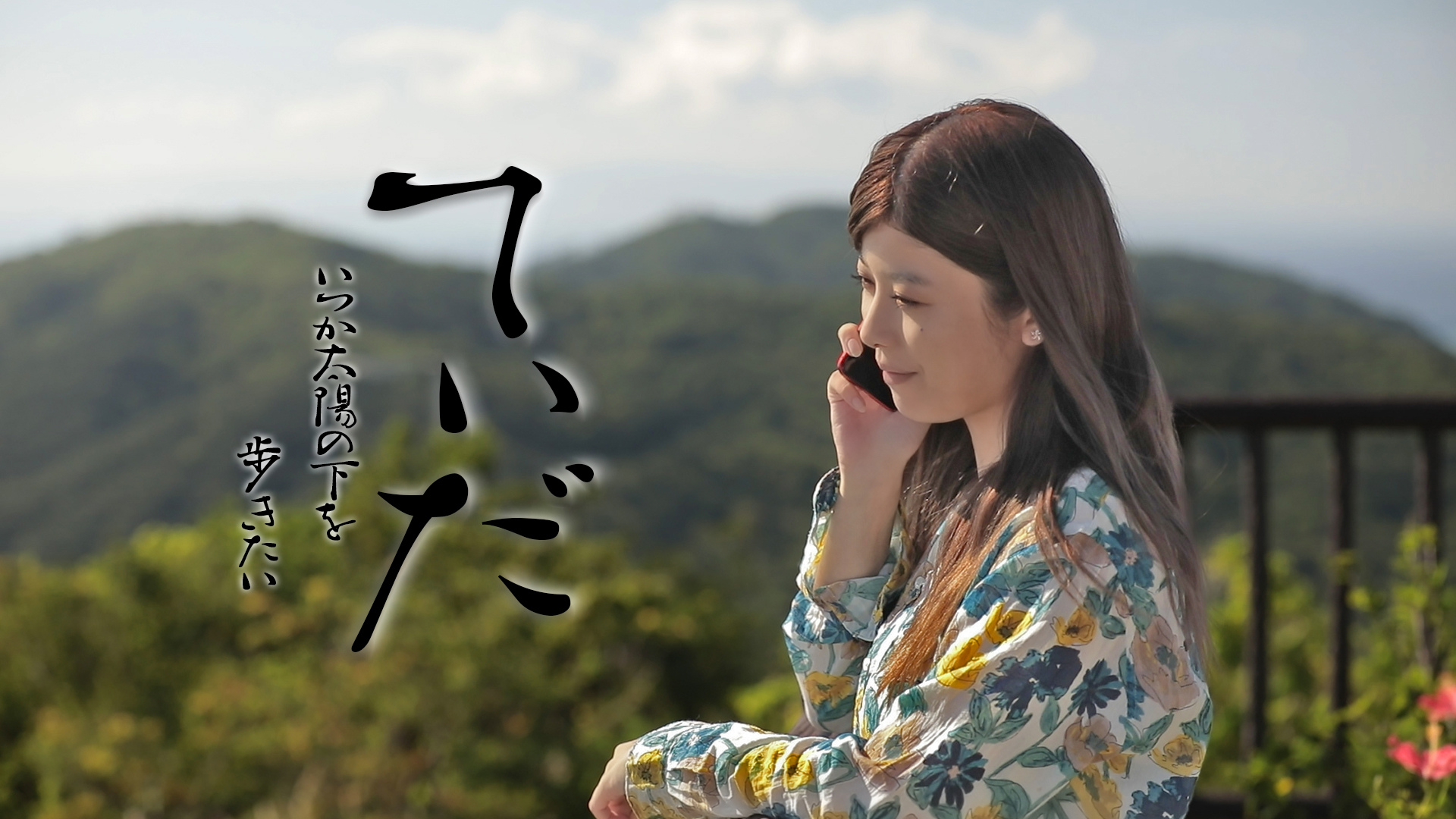 teida itsukataiyounoshitawoarukitai