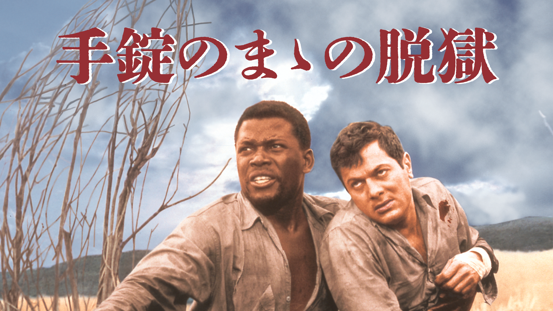 tejounoma nodatsugoku