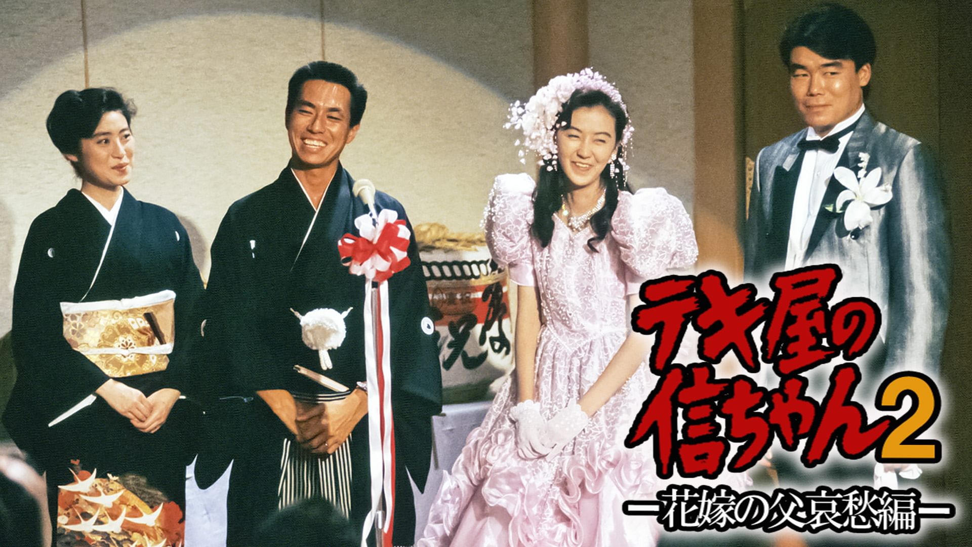 tekiyanoshinchan2 hanayomenochichiaishuu