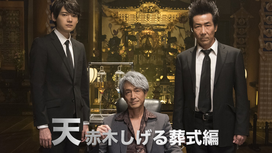 ten akagishigerusoushikihen