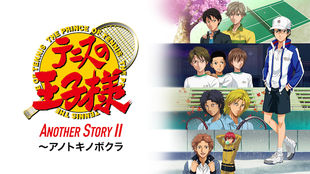 tenisunooujisama another story ii anotok