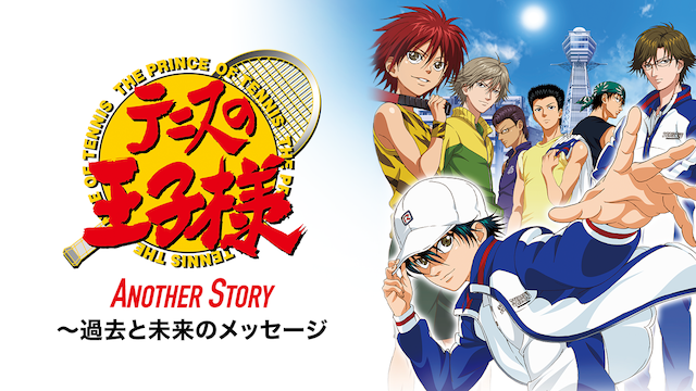tenisunooujisama another story kakotomir