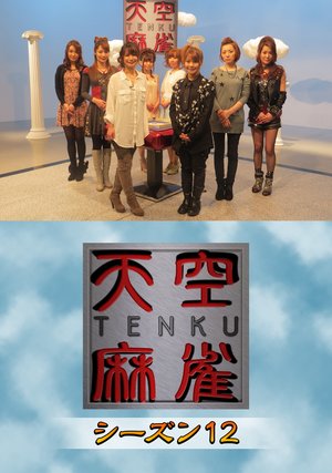 tenkuumaajan