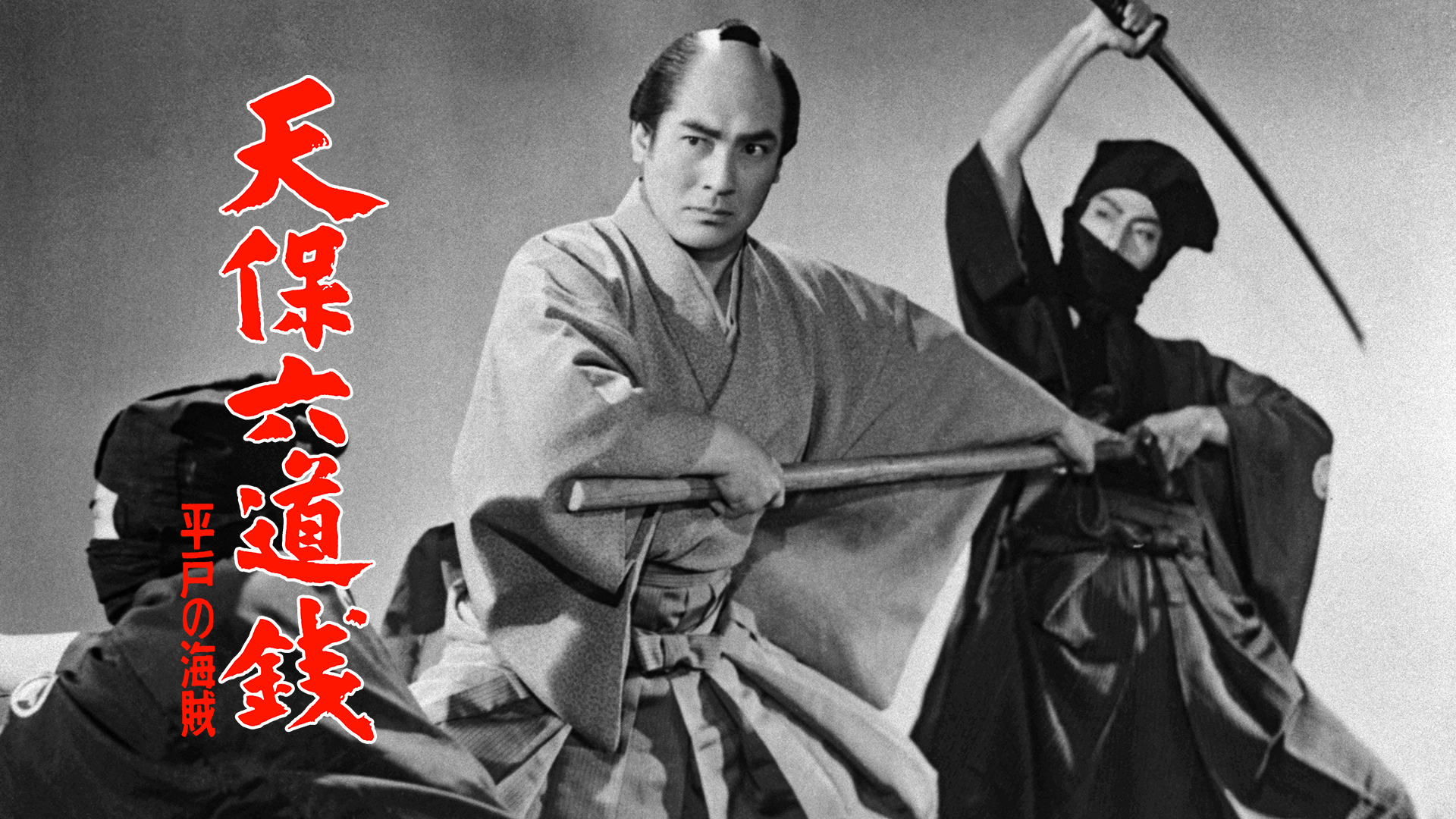 tenpourikudousen hiradonokaizoku