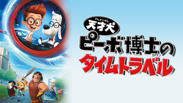 tensaiinupiibohakasenotaimutoraberu