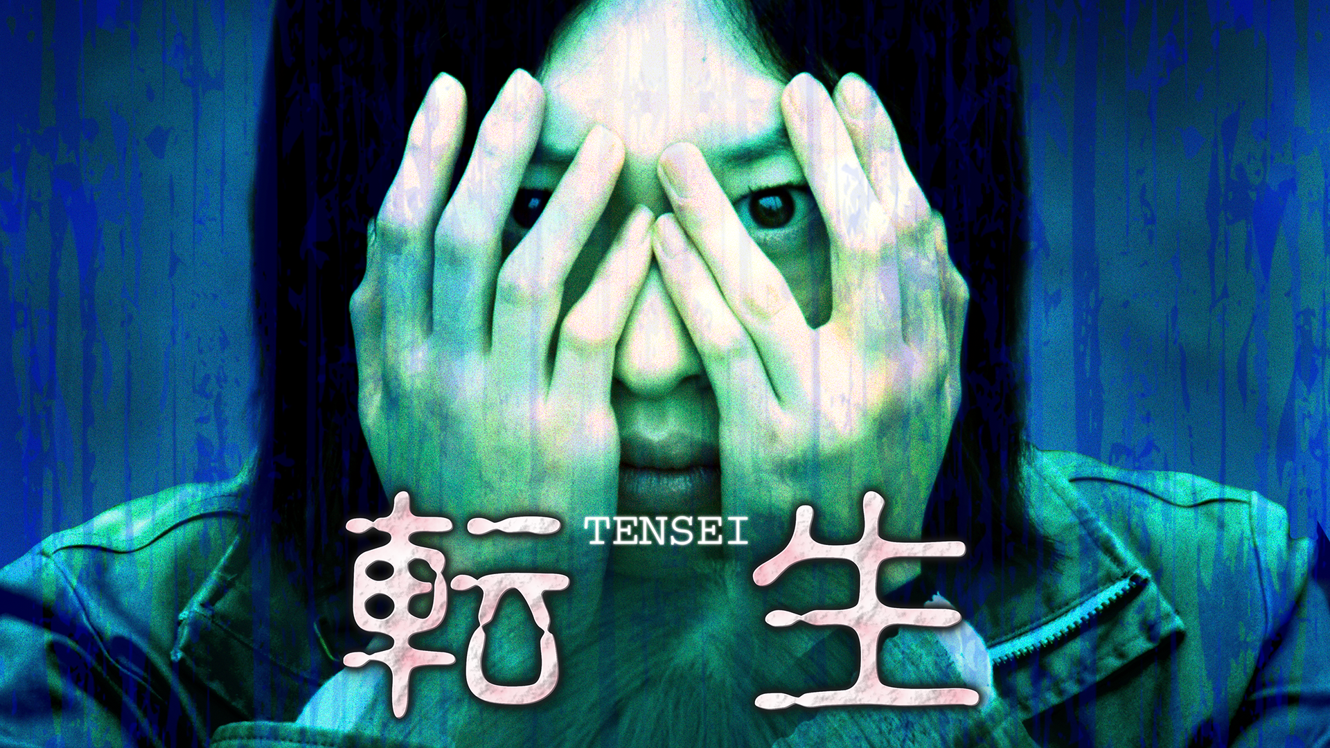 tenshou tensei