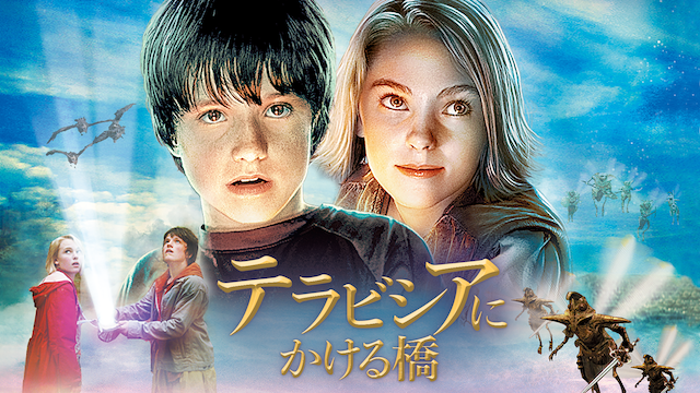 terabishianikakeruhashi