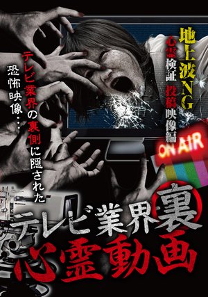 terebigyoukaiurashinreidouga chijouhang