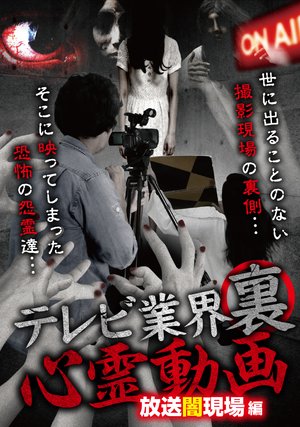 terebigyoukaiurashinreidouga housouyamig