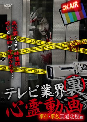 terebigyoukaiurashinreidouga jiken jikog