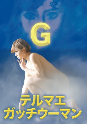 terumae gatchiuuman