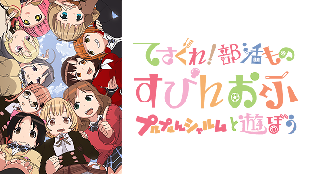 tesagure bukatsumono supin ofu purupurun