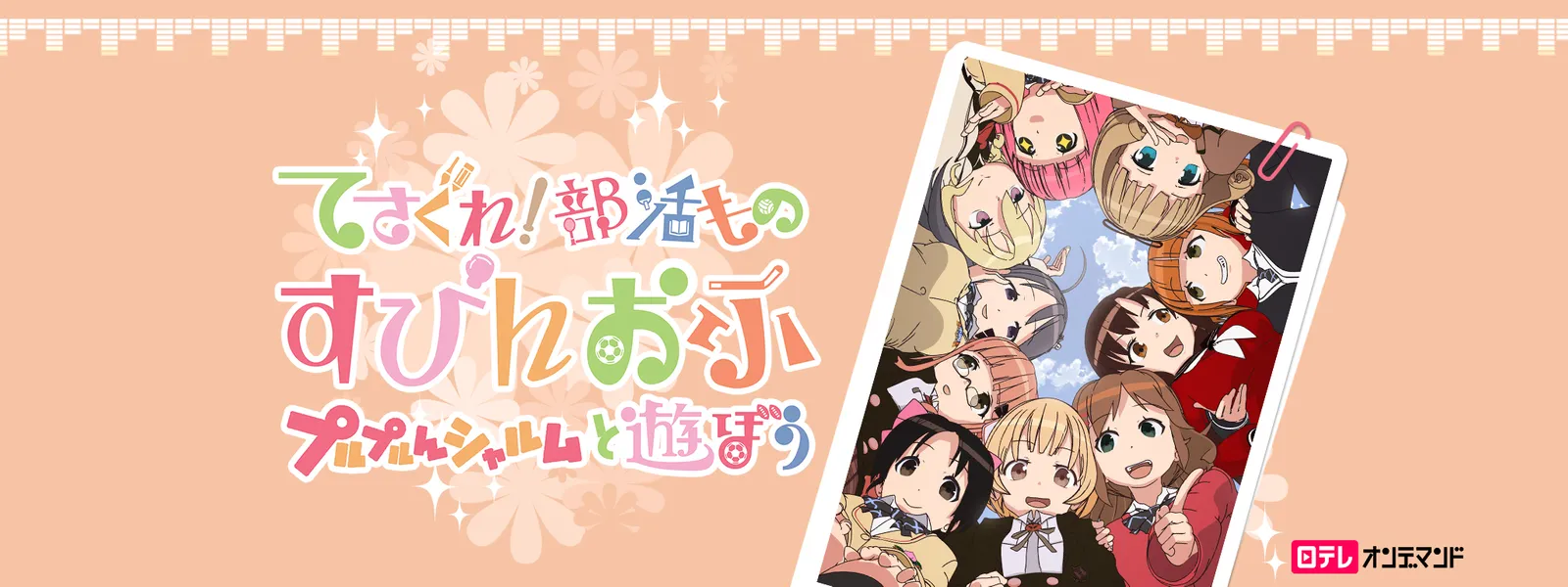 tesagure bukatsumono supin ofu purupurun