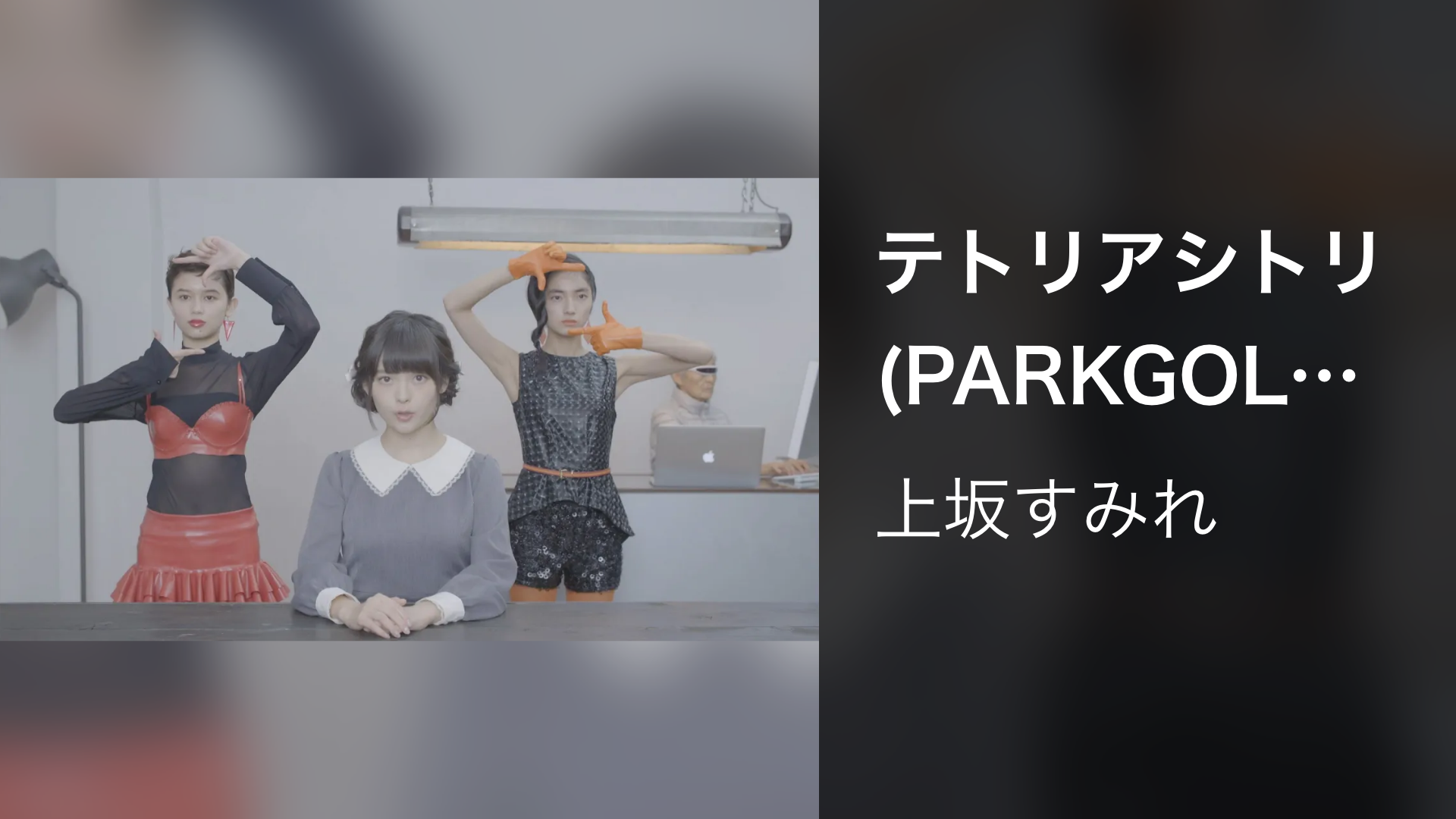 tetoriashitori parkgolf remix
