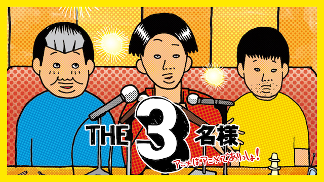 the3meisama animehaanimedearissho