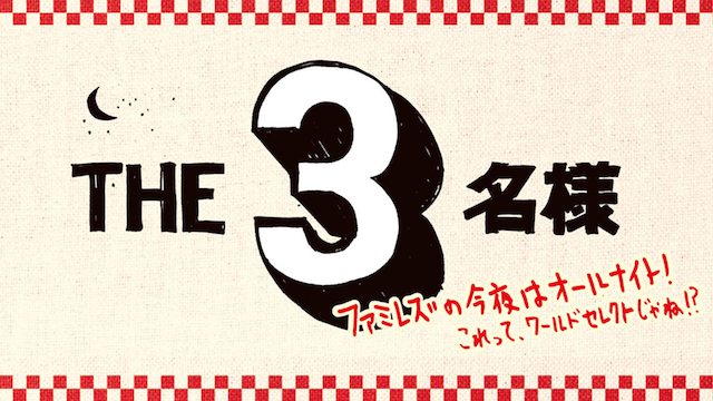 the3meisama famirezunokonyahaoorunaito k