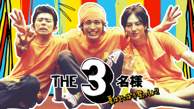 the3meisama natsuhayapparimatsurissho