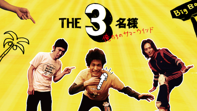 the3meisama oretachinosamaauindo