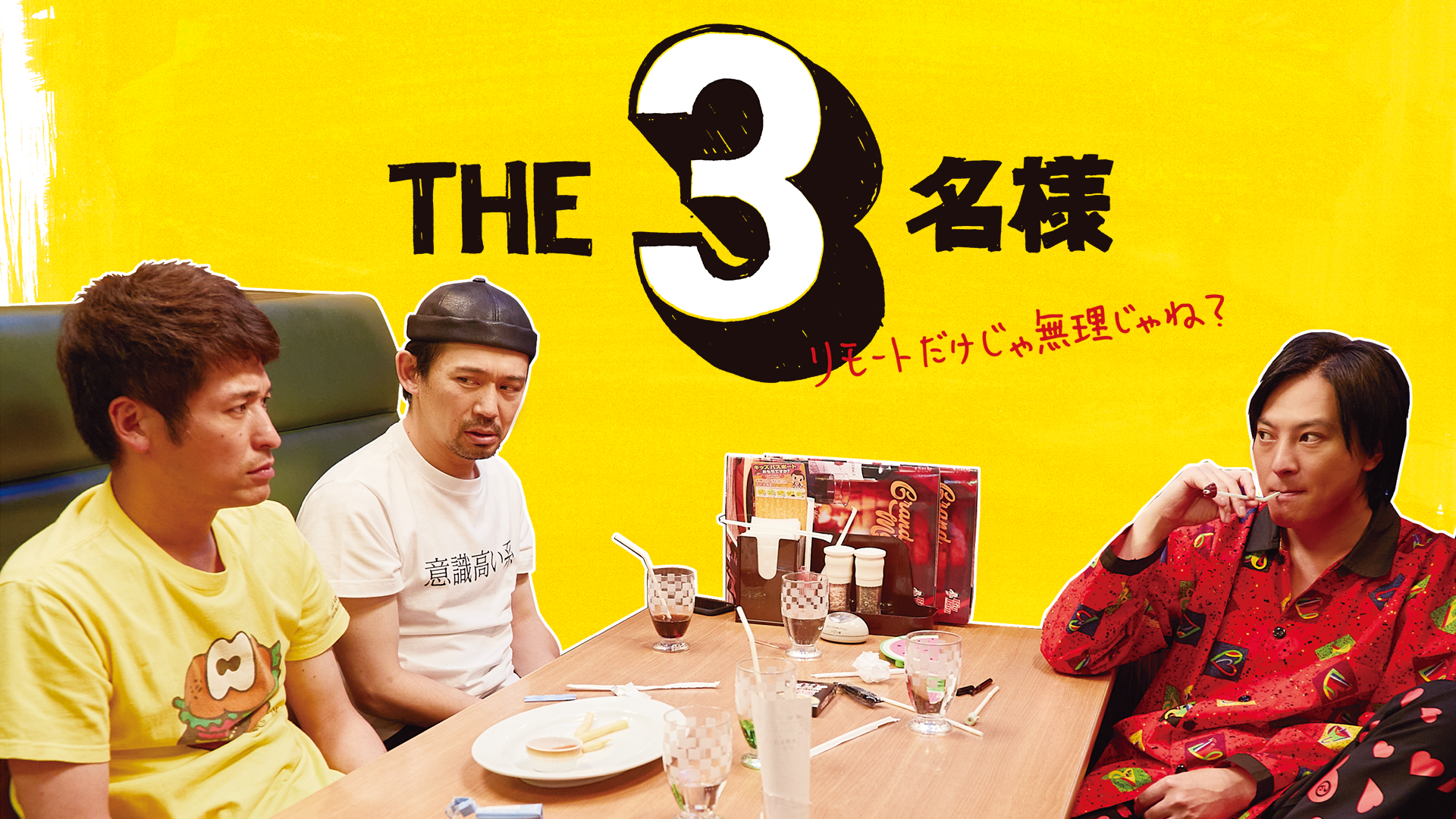 the3meisama rimootodakejamurijane