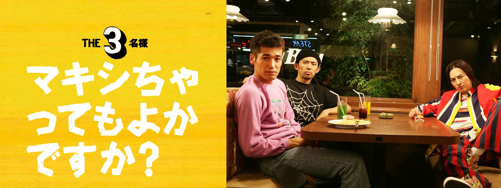 the 3meisama makishichattemoyokadesuka