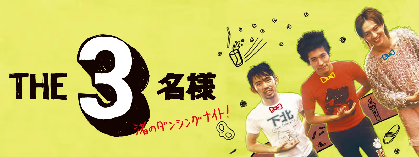 the 3meisama nagisanodanshingunaito