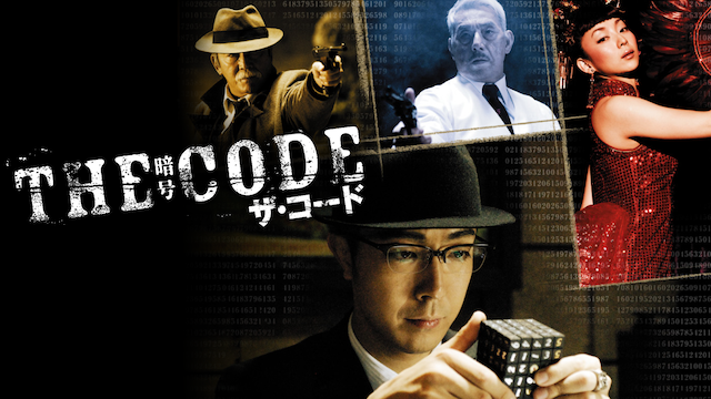 the code angou