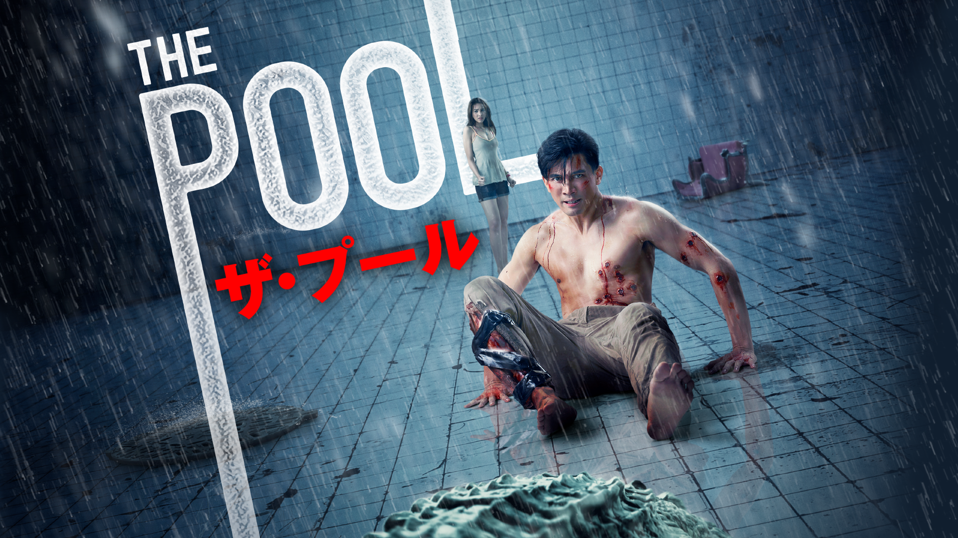 the pool za puuru