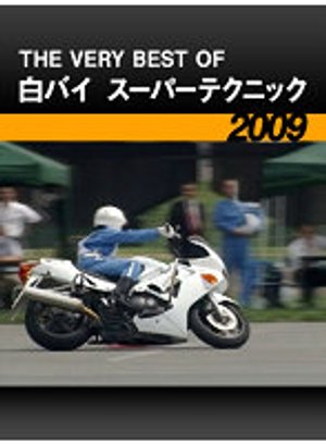 the very best of shirobai suupaatekunikk