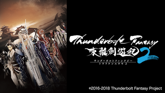 thunderbolt fantasy higashiritsurugiyuuk 1