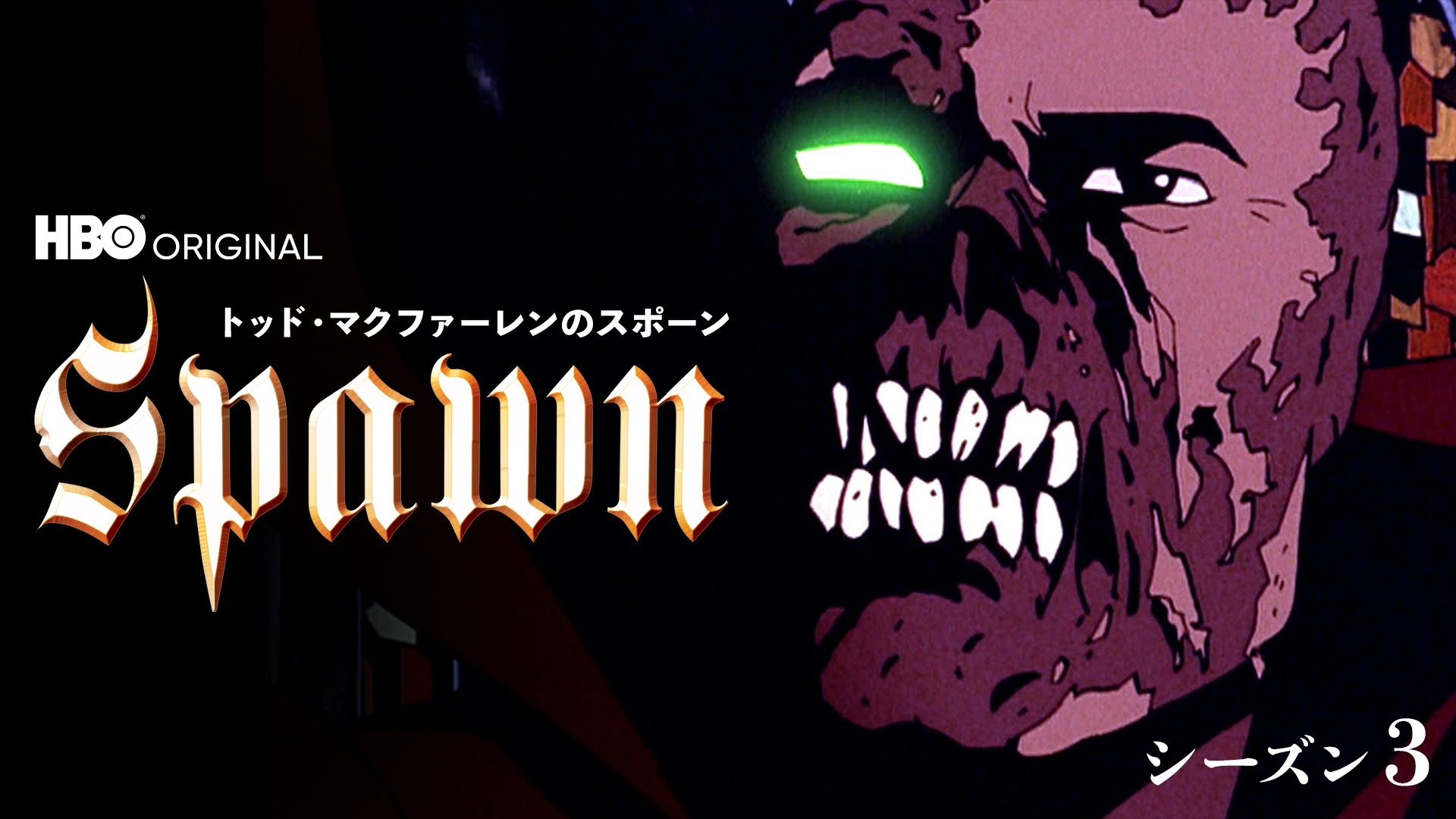 toddo makufaarennosupoon shiizun3