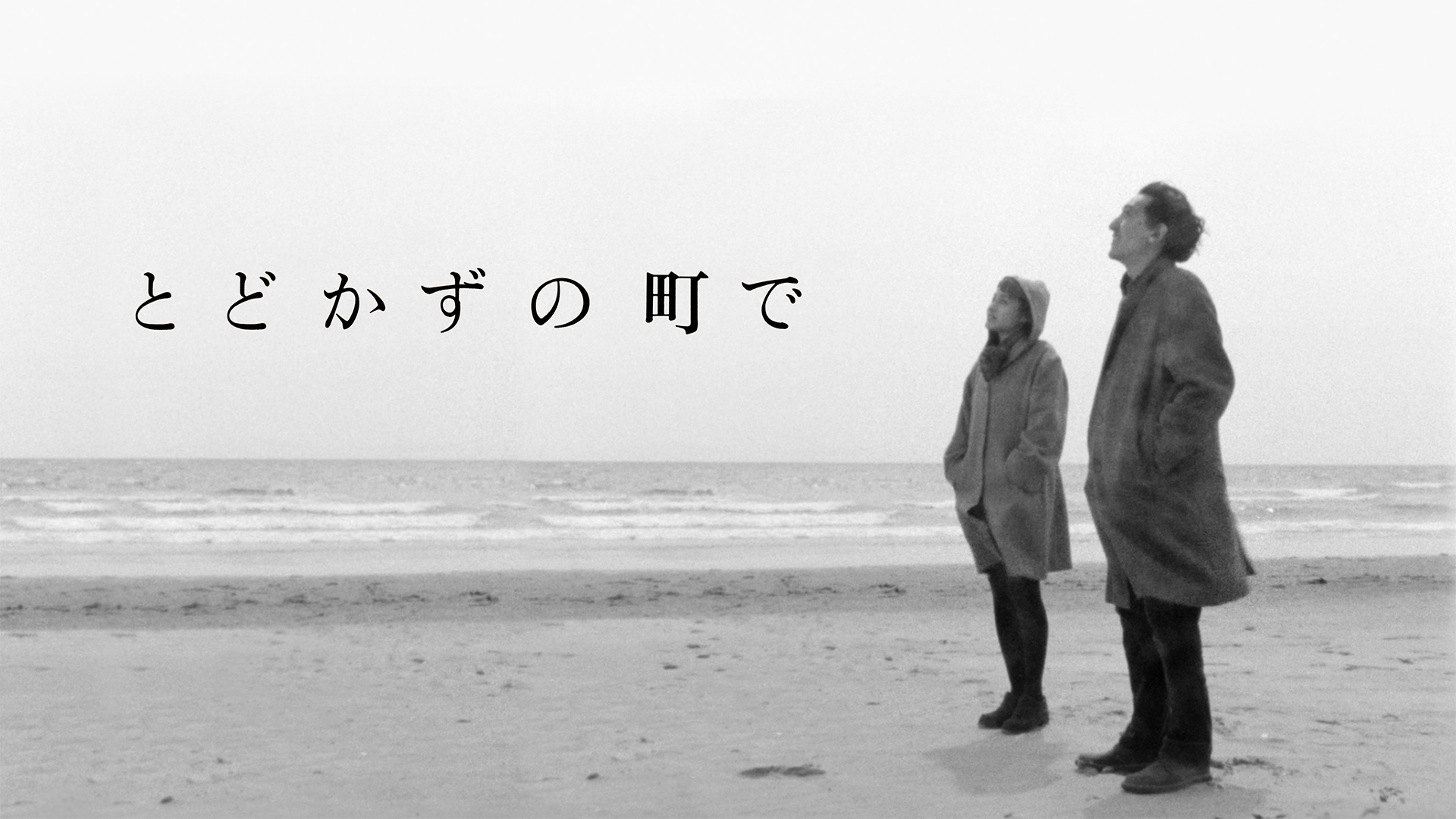 todokazunomachide