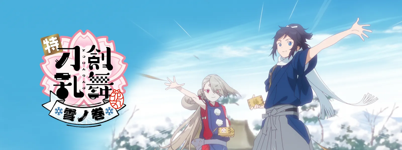 toku toukenranbu hanamaru yukinokan 7266