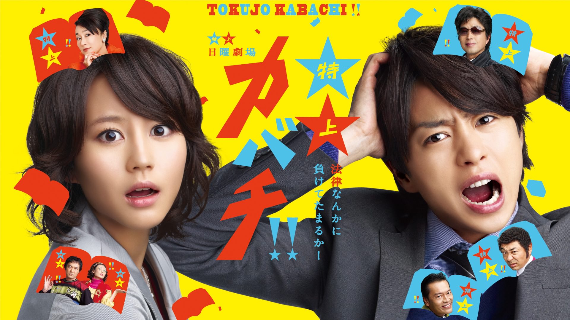 tokujoukabachi