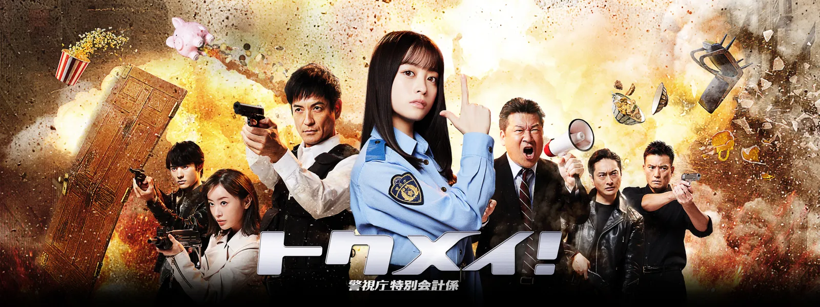 tokumei keishichoutokubetsukaikeikakari