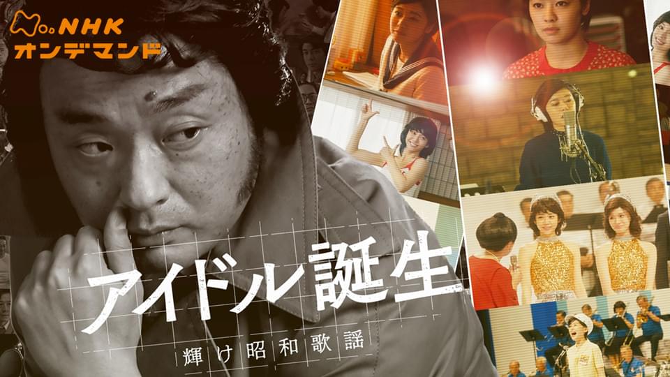 tokushuudorama aidorutanjou kagayakeshou