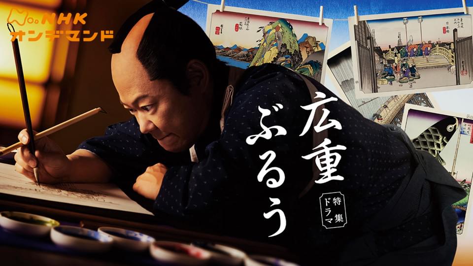 tokushuudorama hiroshigeburuu