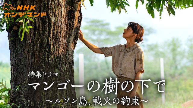 tokushuudorama mangoonokinoshitade ruson
