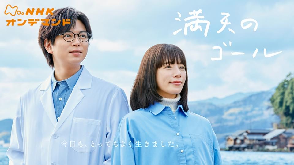 tokushuudorama mantennogooru