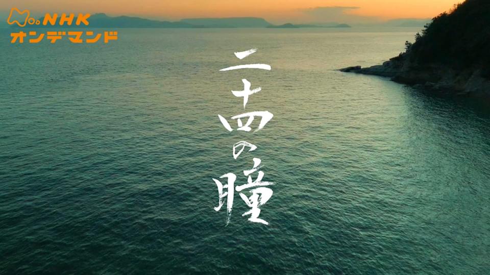 tokushuudorama nijuushinohitomi
