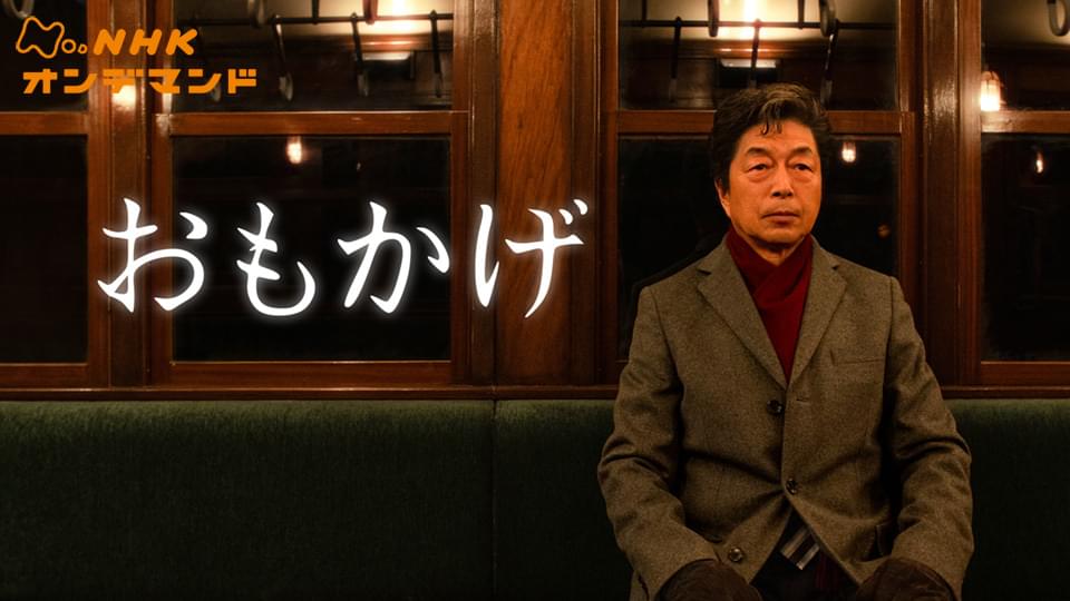 tokushuudorama omokage