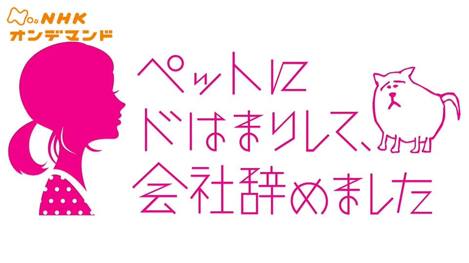 tokushuudorama pettonidohamarishite kais