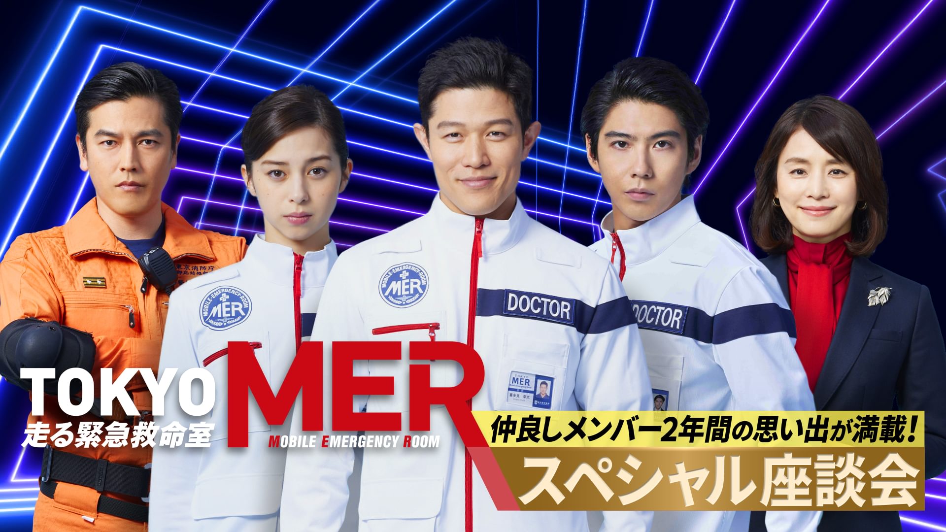 tokyo mer hashirukinkyuukyuumeishitsu su