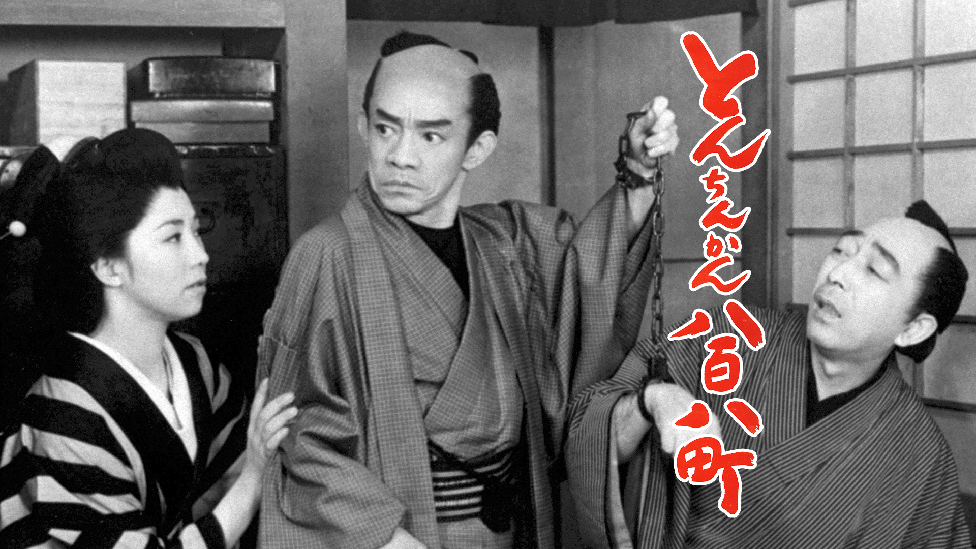 tonchinkanhappyakuhachimachi