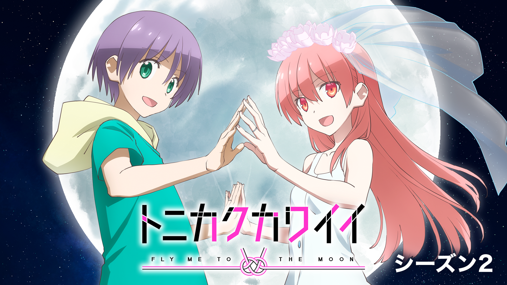 tonikakukawaii shiizun2