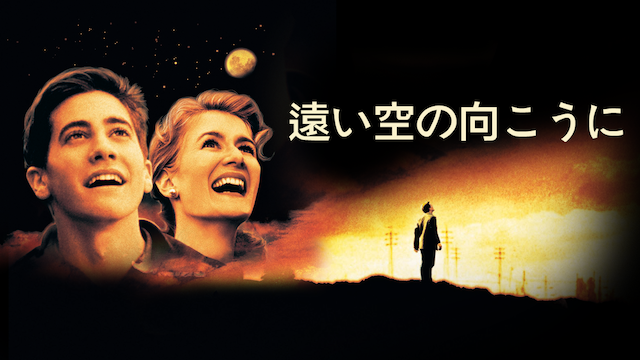 tooisoranomukouni