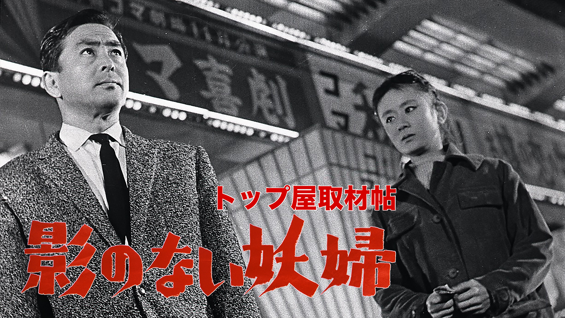 toppuyashuzaichou kagenonaiyoufu