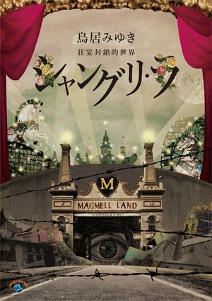 toriimiyuki kyouenfuusatekisekai shangur