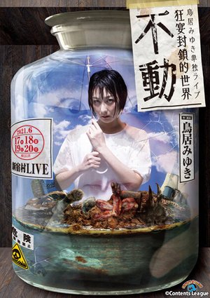 toriimiyukitandokuraibukyouenfuusatekise